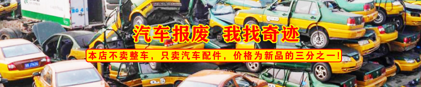 株洲市奇跡報廢汽車回收拆解有限責任公司-株洲報廢汽車回收|株洲農機報廢回收|廢舊金屬回收|